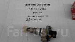 Датчик спидометра. Toyota: Sprinter, Carina, Celica, Corona, Caldina, Ipsum, RAV4, Avensis, Picnic, Corolla, MR2, Carina E Двигатели: 2C, 3CE, 4SFE, 3...
