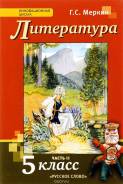 Литература. Класс: 5 класс