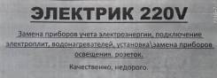 Услуги Электрика
