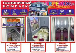 Хостел премиум класса. У нас начинается г. Артём