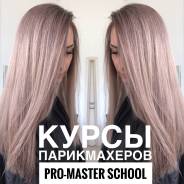 PRO-Master School предлагает Курс: "Окрашивание. Базовый курс. С нуля"