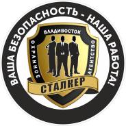 Охрана объектов. Ваша безопасность - наша работа! ОА "Сталкер"