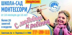 Монтессори школа-сад "Дети с небес"