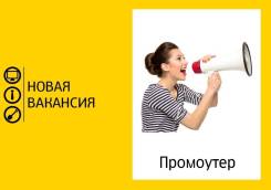 Промоутер. Центр