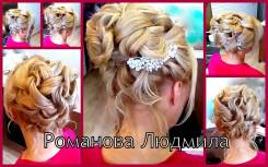 Свадебные, вечерние причёски, макияж! Выезд.