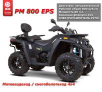 Русская механика РМ 800. исправен, есть птс, без пробега. Под заказ