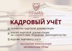 Кадровый учет
