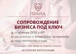 Комплексное сопровождение бизнеса