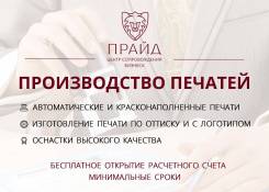 Изготовление печатей и штампов