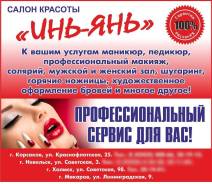 Парикмахер-универсал. ООО ИК "Деньги для Всех" , сеть салонов красоты "Инь-Янь"