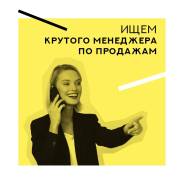 Менеджер по продажам рекламы. ИП Трифонова Е.С., РПК Copy Paste. Улица Некрасовская 36б