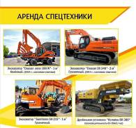 Аренда экскаваторов