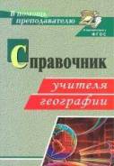 Справочники.