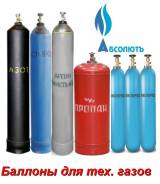 Куплю баллоны для технических газов