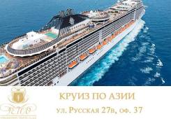 Япония. Токио. Экскурсионный тур. Из Японии в Китай - Мини круиз на лайнере MSC Splendida.