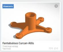 Создание, редактирование 3Д моделей для печати 3D печать на принтере