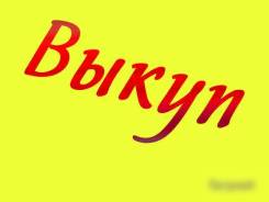 Выкуп квартир за 1 день!. От агентства недвижимости (посредник)