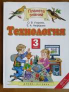Технология. Класс: 3 класс