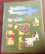 Биология. Класс: 7 класс