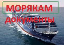 Консультация в оформлении морских документов