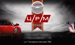 Авто Мото Мастерская "ЦРМ"