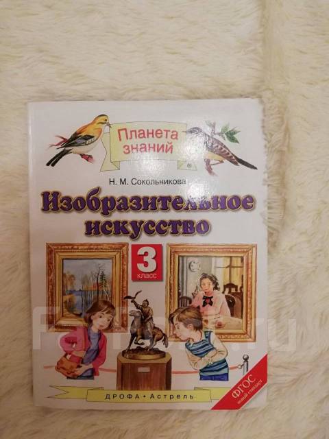 Изобразительное искусство 3 класс. УМК «Школа России». Методическое пособие + CD-диск. ФГОС