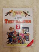 Технология. Класс: 3 класс