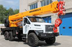 Ивановец КС-45717К-2Р. Продается новый Автокран 25 тонн Ивановец Урал 4320 NEXT КС 45717-2Р, 25 000 кг., 31,00 м.