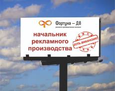 Руководитель производства. ООО РПК "Фортуна ДВ". Улица Адмирала Кузнецова 80а