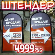 Штендер с печатью