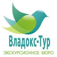 Экскурсионное бюро "Владокс-ТУР" Спасск-Дальний