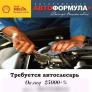 Автослесарь-механик. Улица Амурская 1