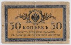 Копейка Российская.