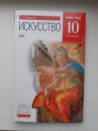 Искусство, МХК. Класс: 10 класс