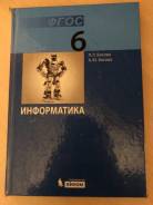 Информатика. Класс: 6 класс