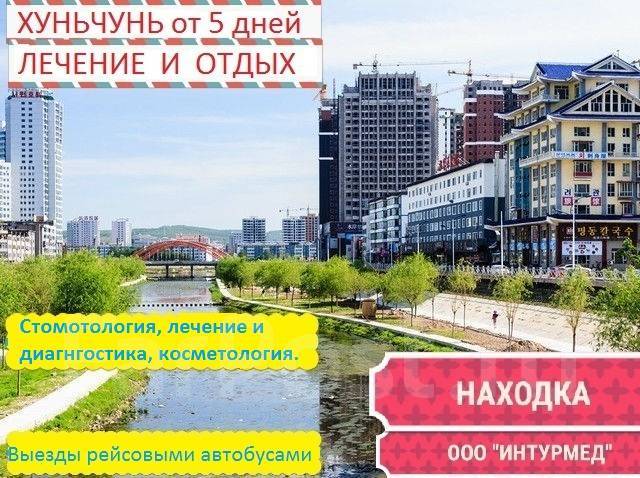 Туры в хуньчунь из владивостока 2023