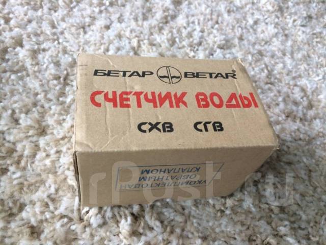 Счётчик воды СГВ 15 Бетар, в наличии. Цена: 500₽ в Хабаровске