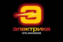 Продавец-консультант. Сеть магазинов ООО «ЭЛЕКТРИКА». Улица Русская 87в