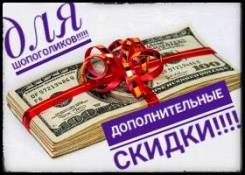 Поделюсь скидкой