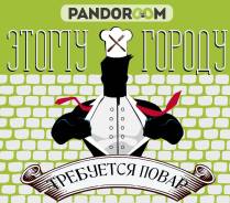 Шеф-повар. ООО "Пандорум". Улица Нижнепортовая 1