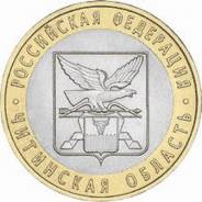 10 рублей 2006 (СПМД) Читинская область