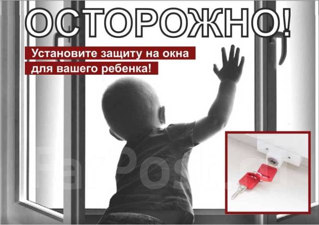 Как снять защиту на окнах Замки на окна для защиты детей. Низкие цены. Бесплатная доставка, новый, в налич