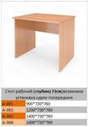 Столы офисные.