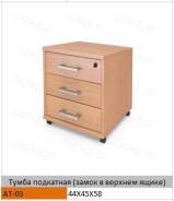 Тумбы офисные.