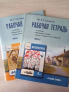 Рабочие тетради по литературе. Класс: 8 класс