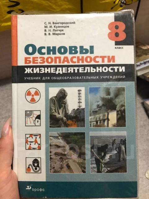 Обж 8 класс вангородский схема 8