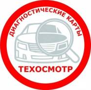 Техосмотр