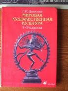 Искусство, МХК. Класс: 9 класс