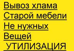 Вывоз мусора в Ангарске