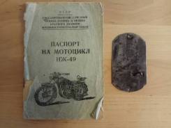 Иж 49. 350 куб. см., неисправен, без птс, с пробегом